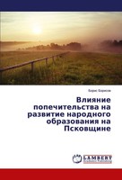 Boris Borisow | Vliqnie Popechitel'stwa Na Razwitie Narodnogo Obrazowaniq Na...