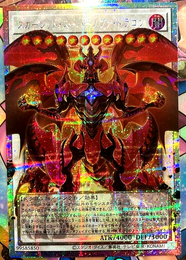 龍の誕生（Red) Yugioh Red Supernova Dragon LOSP-JP013 Prismatic Secret Over Frame
