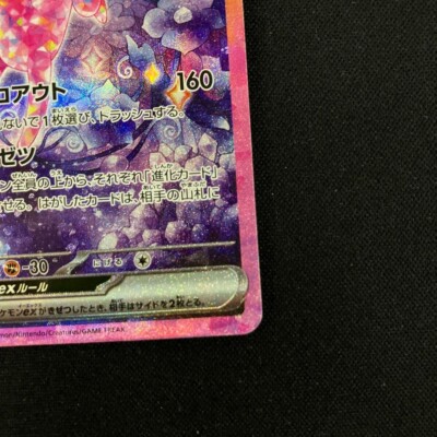 Espeon ex SAR 211/187 SV8a Terastal Fes ex Pokemon Card Japanese