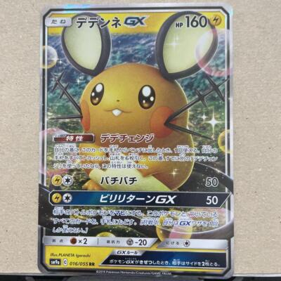 Dedenne GX sm9a C 016/055 RR Pokemon Card Japanese | eBay