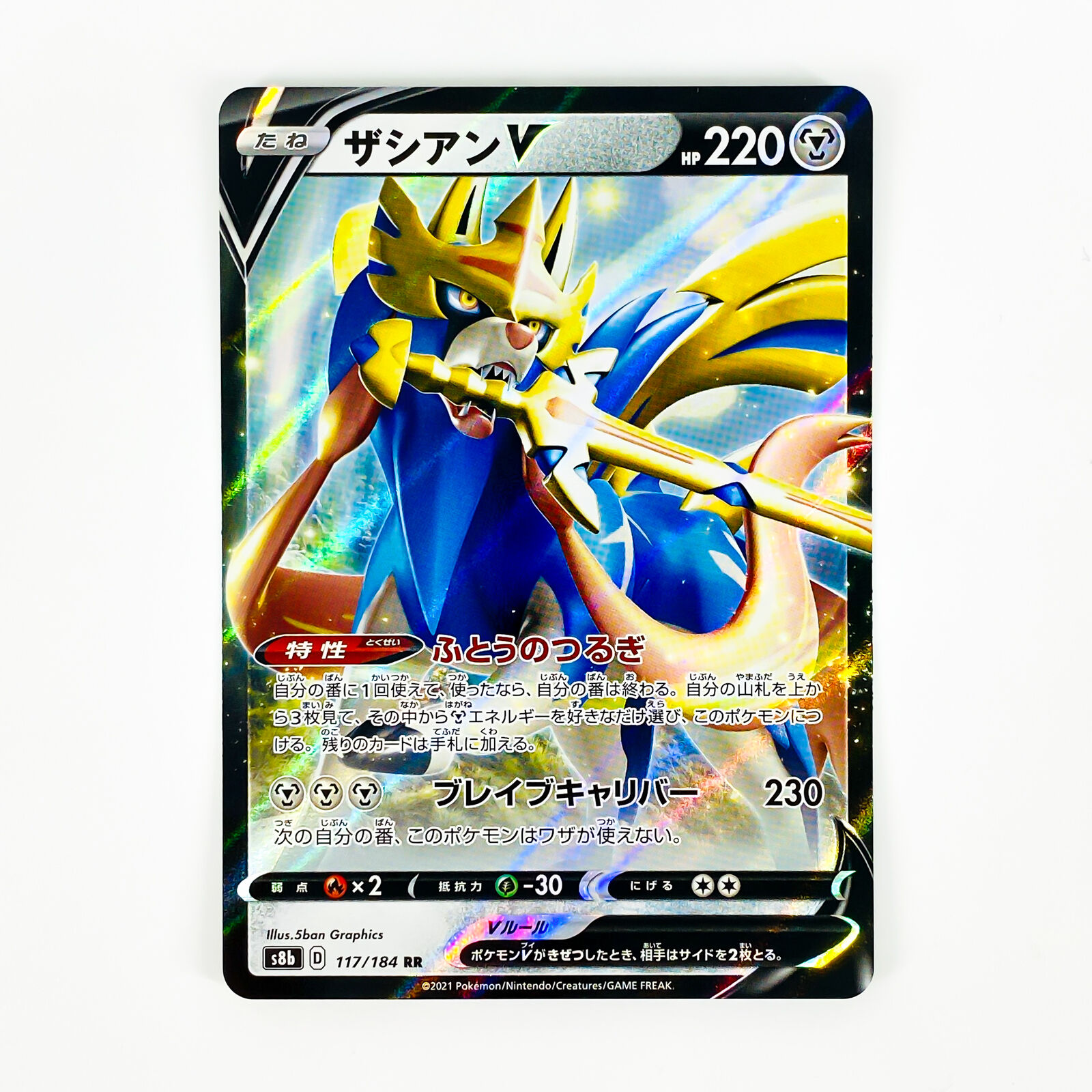 Zacian V CSR 250/184 S8b VMAX Climax Sword & - Pokemon Card Japanese