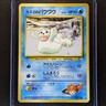 Misty's Seel 086 Gym Japanese Pokemon 1998 - MP/HP