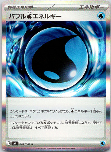 Bubble Water Energy - Ninja Spinner (NM) Holo
