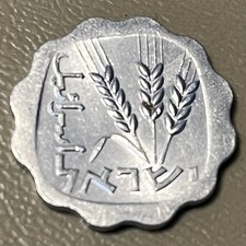 1978 Israel 🇮🇱 1 Agora - Barley Ears, Hebrew, Scalloped Edges KM#977