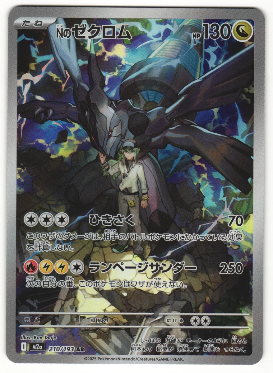 ✨ARまとめ45枚✨美品Nのゼクロム　コダックpokemon card game Pokemon Crown Zenith Pikachu VMAX Special Collection Trading Card ポケモンカードゲーム