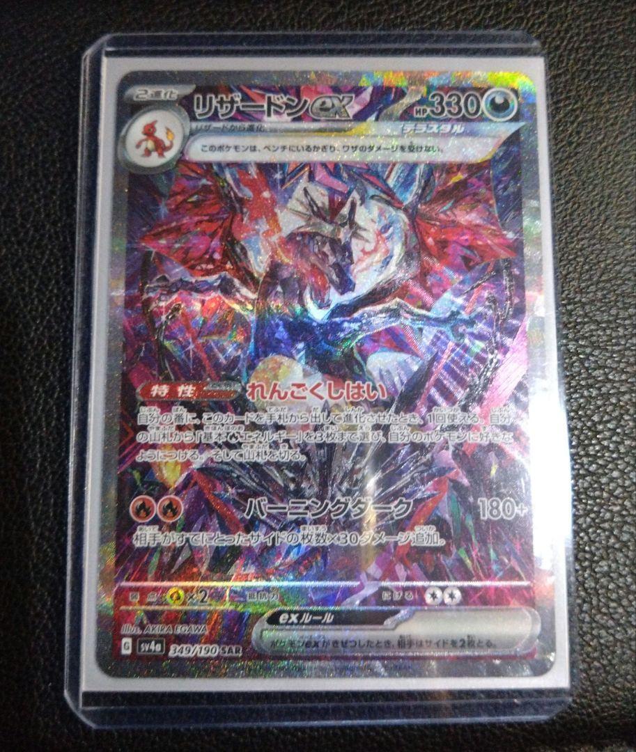 Charizard ex 349/190 SAR Shiny Treasure ex sv4a Pokemon Card Charizard ex 349/190 SAR Shiny Treasure ex sv4a Pokemon Card