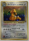 Vintage Japanese Dragonite Fossil Holo No.149 Lightly Played