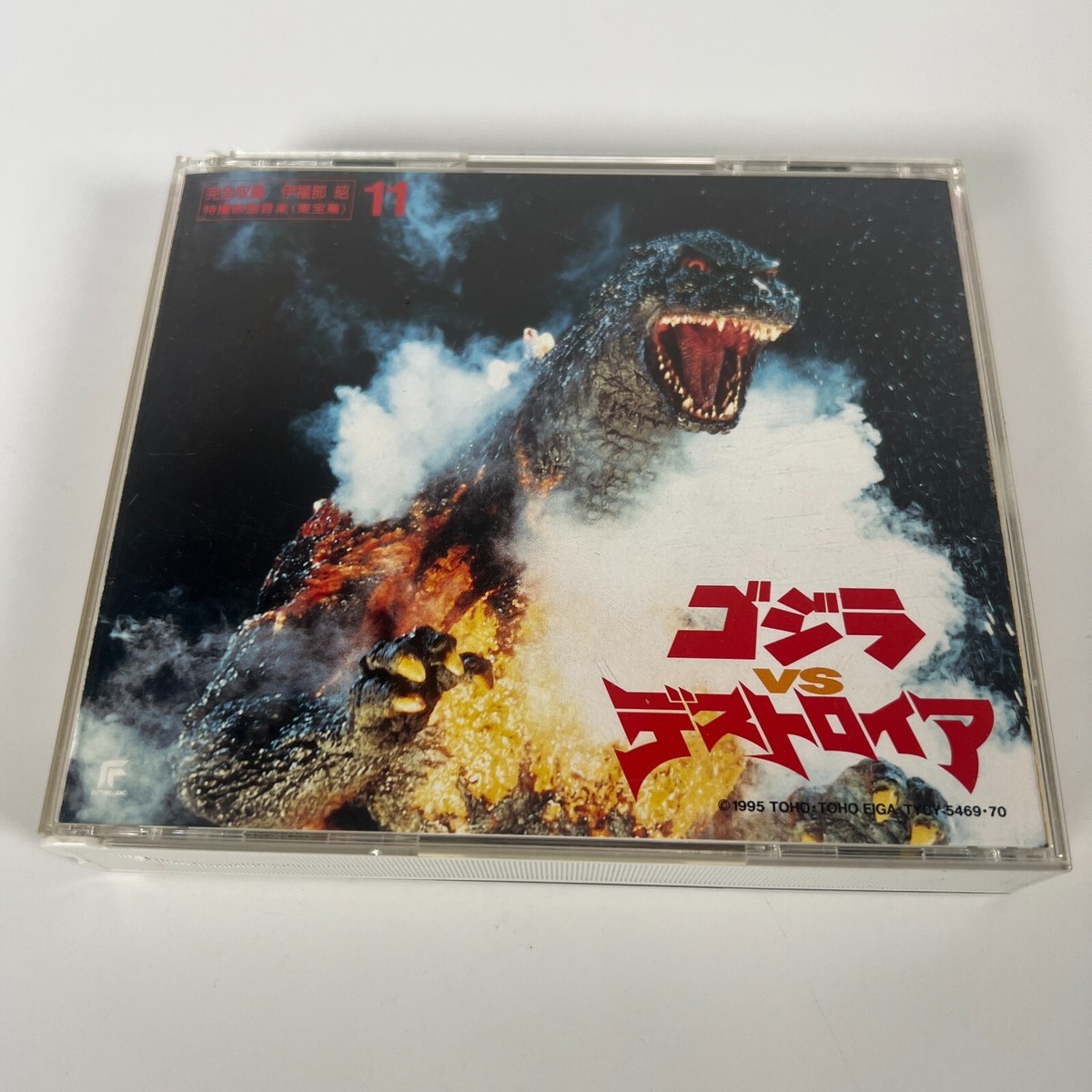 Godzilla vs. Destoroyah Akira Ifukube Monster Movie Soundtrack (2