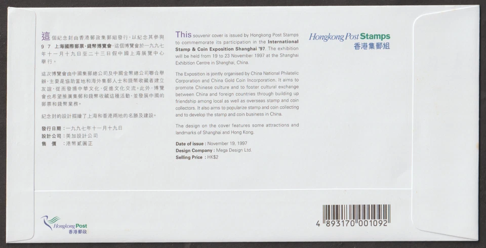 (HSC15)MALAYSIA HONG KONG CHINA 1997 SHANGHAI'97 STAMP & COIN EXPO SOUVENIR CVR - Image 2 of 2