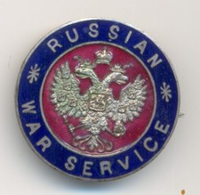 Russian Imperial War Service Badge