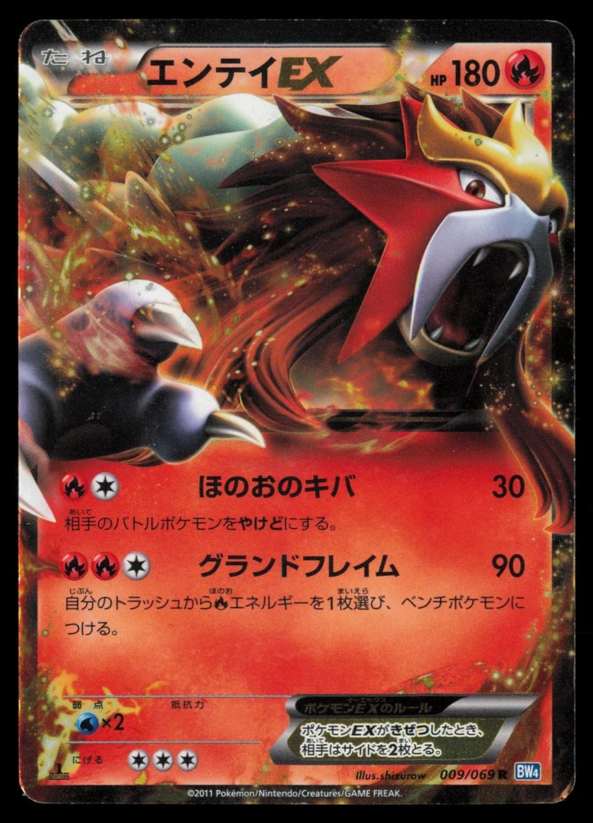 エンテイEX SR BW4 1st edition Entei ex Pokémon TCG Cards for sale