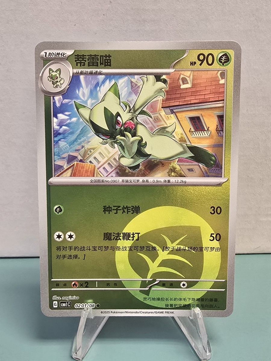 Floragato Grass Energy Ball 0201/08 CBB1C Gem Pack Horizon