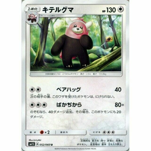 052-060-SM1S-B - Pokemon Card - Japanese - Bewear - U