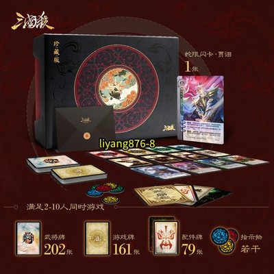 Official San Guo Sha Collector Edition 2026 Board Game 442 Cards/Set 三国杀珍藏版2026