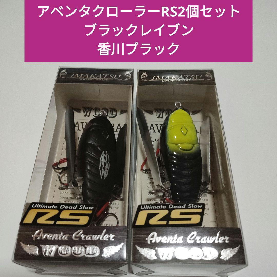 Fishing Lure Imakatsu Aventa Crawler Rs Black Raven Kagawa Black