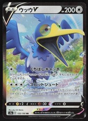 Cramorant V 155/190 Shiny Star V