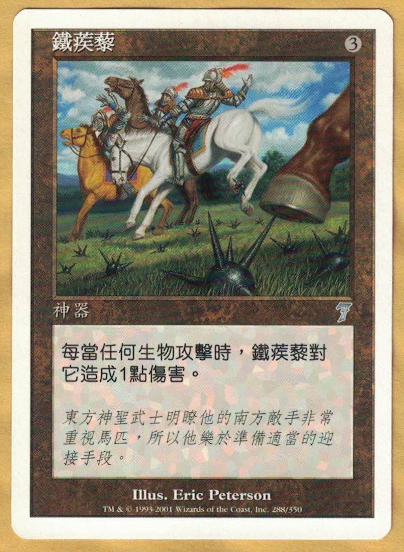 Caltrops  -  Foreign  (Seventh Edition Core Set,  Chinese ,  2001)  MTG  7th