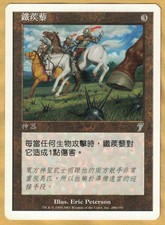 Caltrops - Foreign (Seventh Edition Core Set, Chinese , 2001) MTG 7th