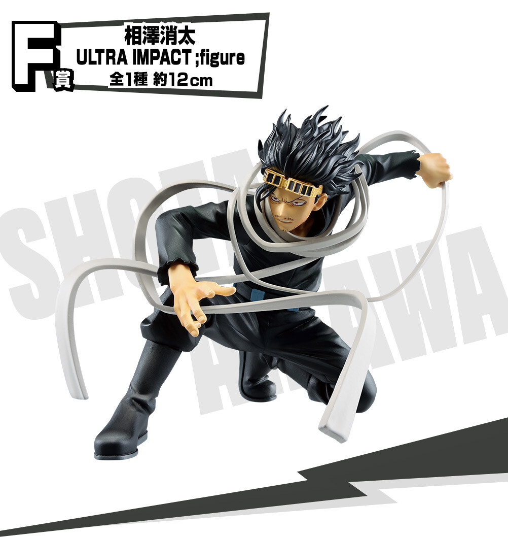 フィギア　9個　セット　プライズ Shota Aizawa Ichiban kuji My Hero Academia ULTRA IMPACT figure