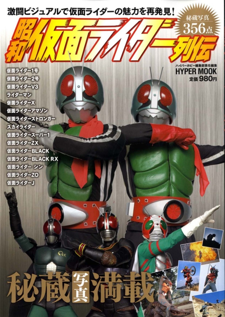 フィギュア Shouwa Kamen Rider Masked Rider Retsuden Japan Book 4197301308 | eBay
