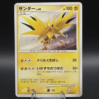 Zapdos 007/014 Dpt Geschenkbox (Turtwig) Regular (Japanisch)