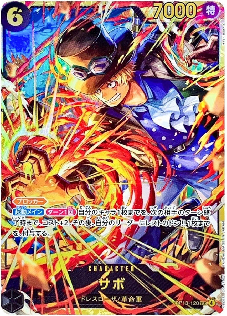 サボ　SP PSA9 OP13-118 Sabo Luffy Ace SEC OP13-118 Japanese ONE PIECE Card Carrying on