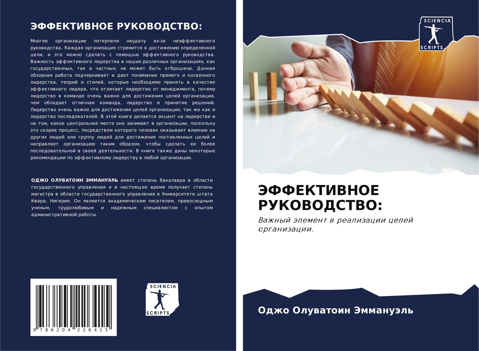 Odzho Oluwatoin Jemmanuäl' | Jeffektivnoe Rukovodstvo: | Taschenbuch |