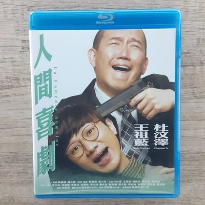 La Comédie Humaine Blu-ray - HK Crime Comedy Region A Cantonese DTS-HD