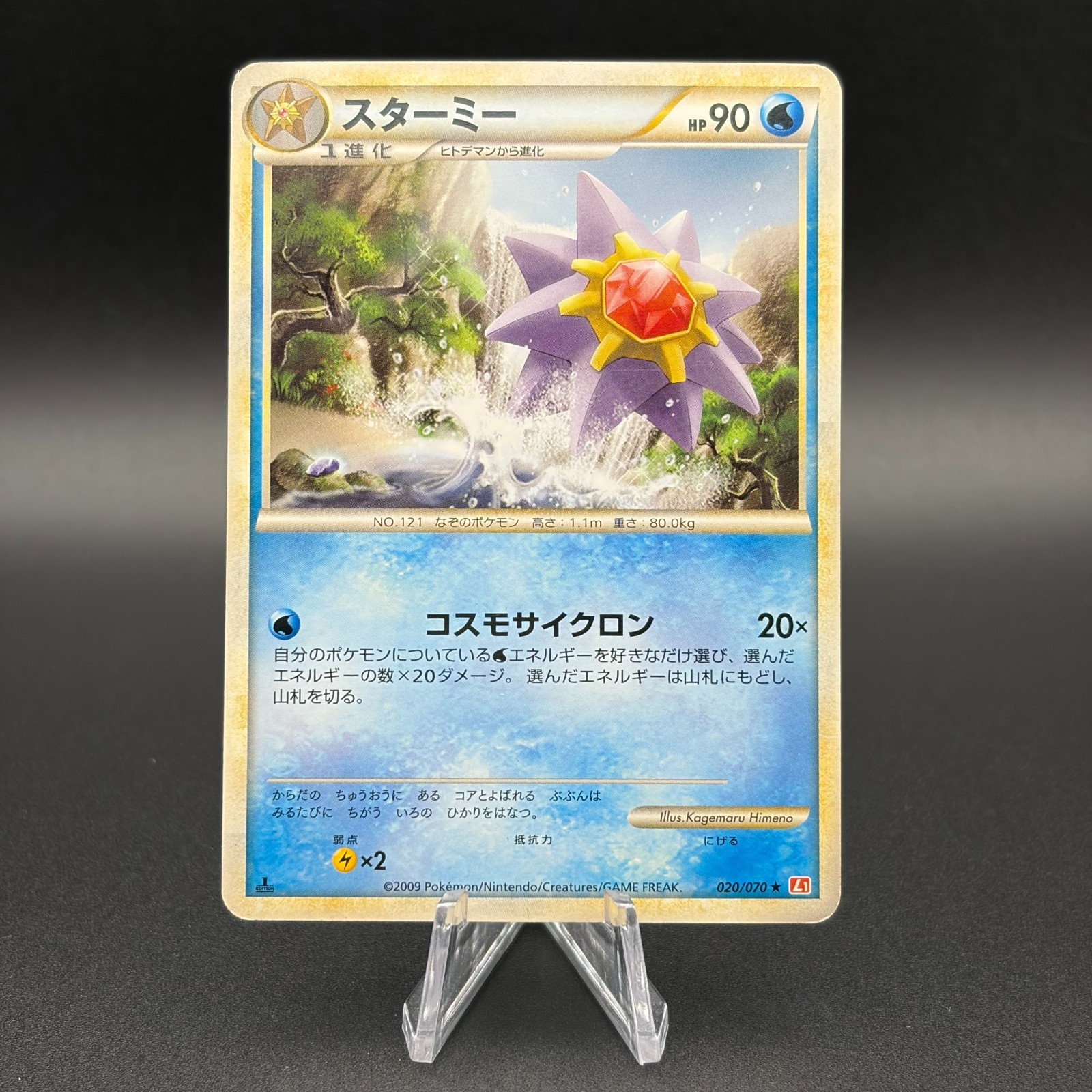 Starmie Pokémon Card 020/070 HeartGold 1st ED Nintendo Anime Japanese M8-14