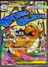 232-193-M2A-B - Pokemon Card - Japanese - Mega Dragonite ex - MA