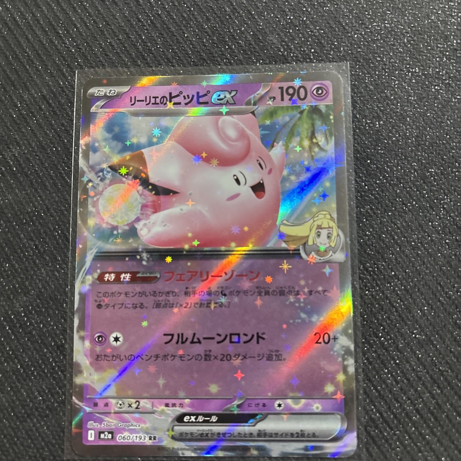 M/NM - Lillie’s Clefairy ex - RR - 060/193 Pokémon TCG Japanese: Mega Dream Ex