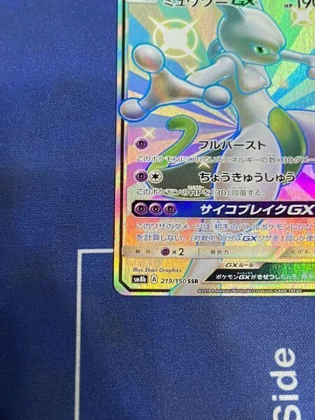 Mewtwo GX SSR 219/150 sm8b w34 Pokemon CardShiny Card Japanese