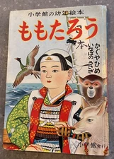 Vintage 1958 Japanese Children’s Color Illustrated Folktale Book Inaba Rabbit ++