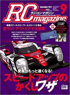 RC magazine 2017 September 9 Japan Book Japanese The Secret of Speed up