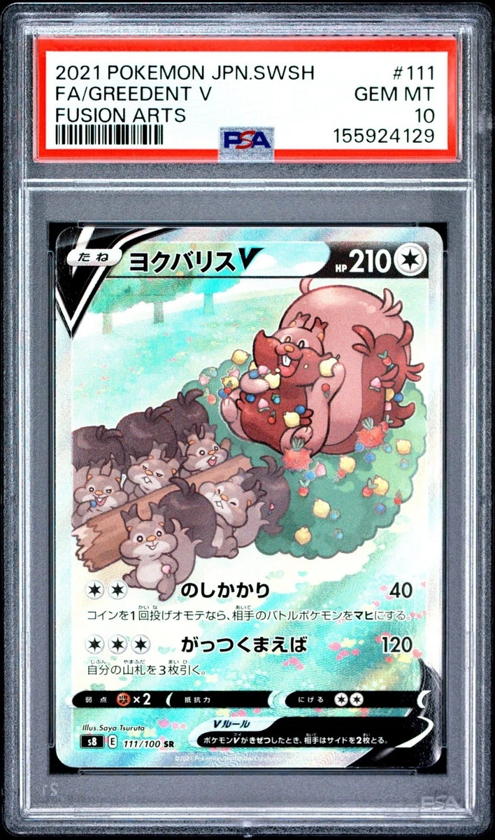Las mejores ofertas en Greedent V 111/100 S8: Fusion Arts | eBay