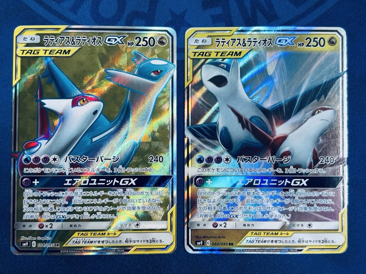 Latias & Latios GX SR 104/095 + RR 060/095 Tag Bolt Set - Japanese