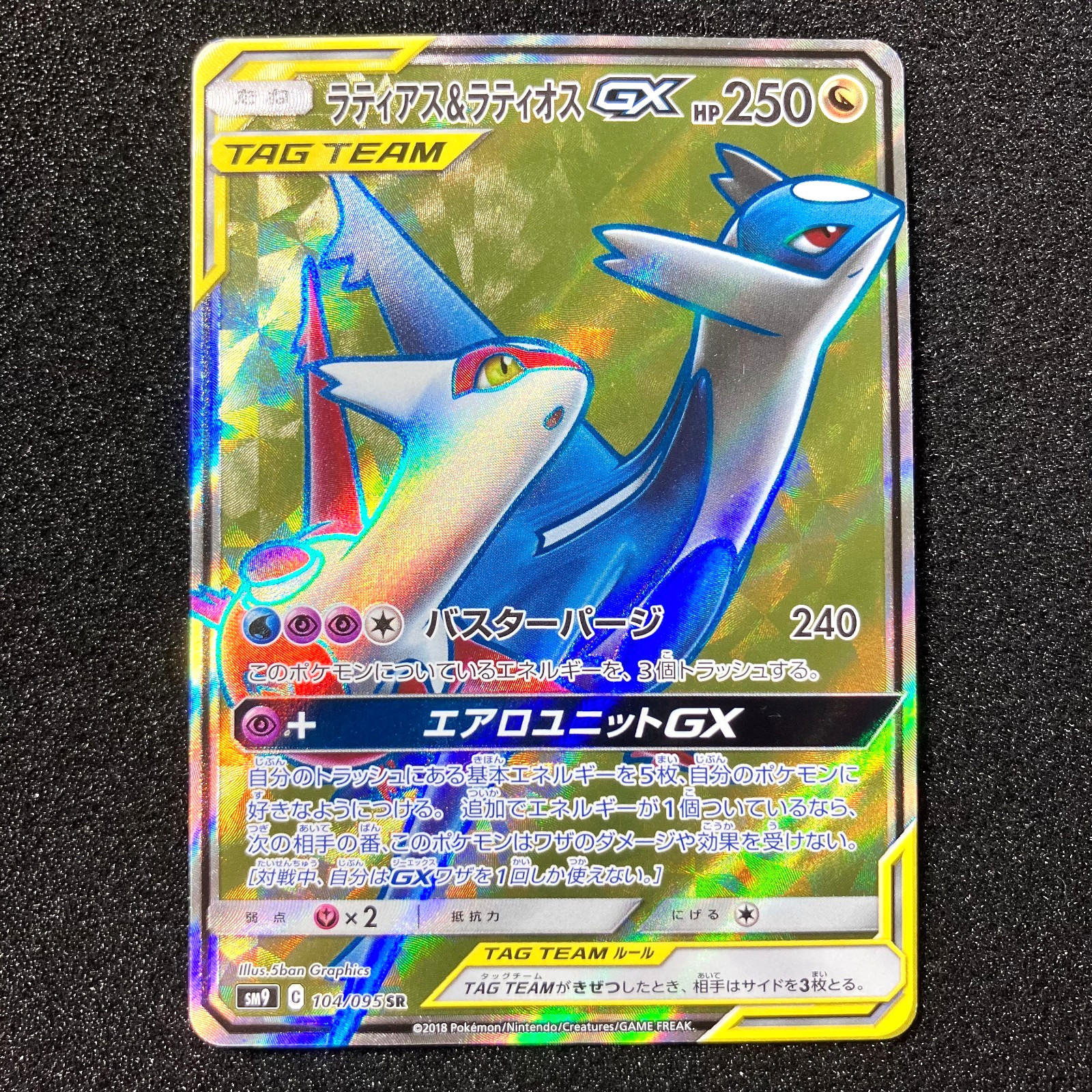 Latias & Latios GX SR 104/095 - SM9 Tag Bolt Pokemon Card Japanese NM