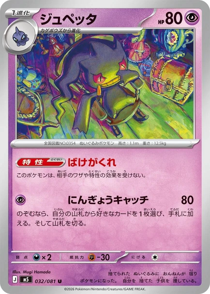 パンギラス あくのおたけび 2010 040/080 Banette GX 070/066 Sm6b: Champion Road for sale | eBay