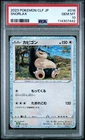 2023 #016 SNORLAX PSA 10
