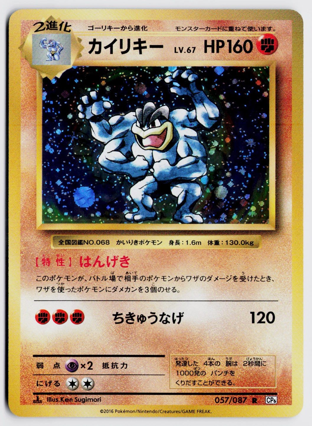 Machamp 057/087 Rare - CP6: Expansion Pack 20th Anniversary JP NM