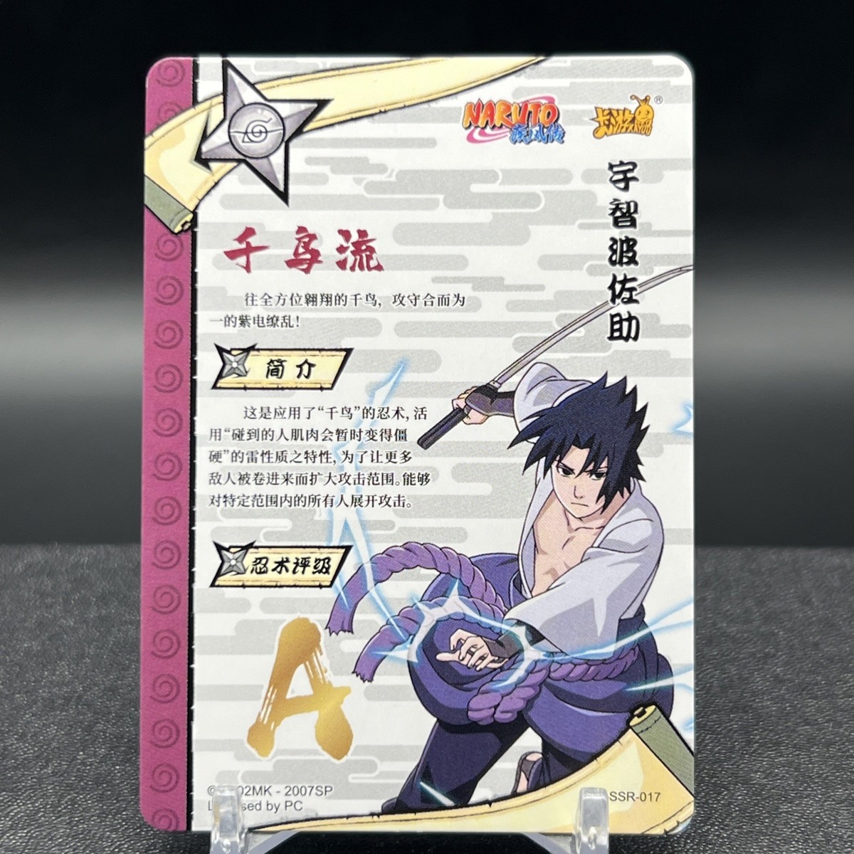 Sasuke Uchiha NR-SSR-017 Naruto Kayou Card | eBay