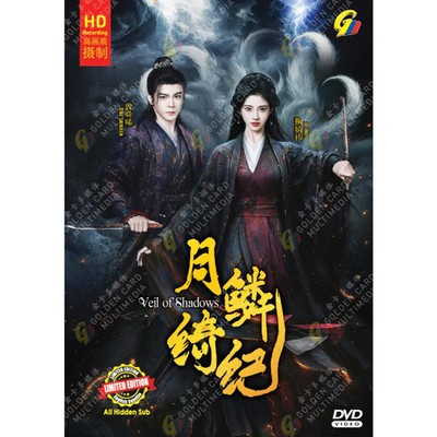 Chinesisches Drama DVD Schleier der Schatten 月鳞绮纪 2026 ENG SUB Region 0
