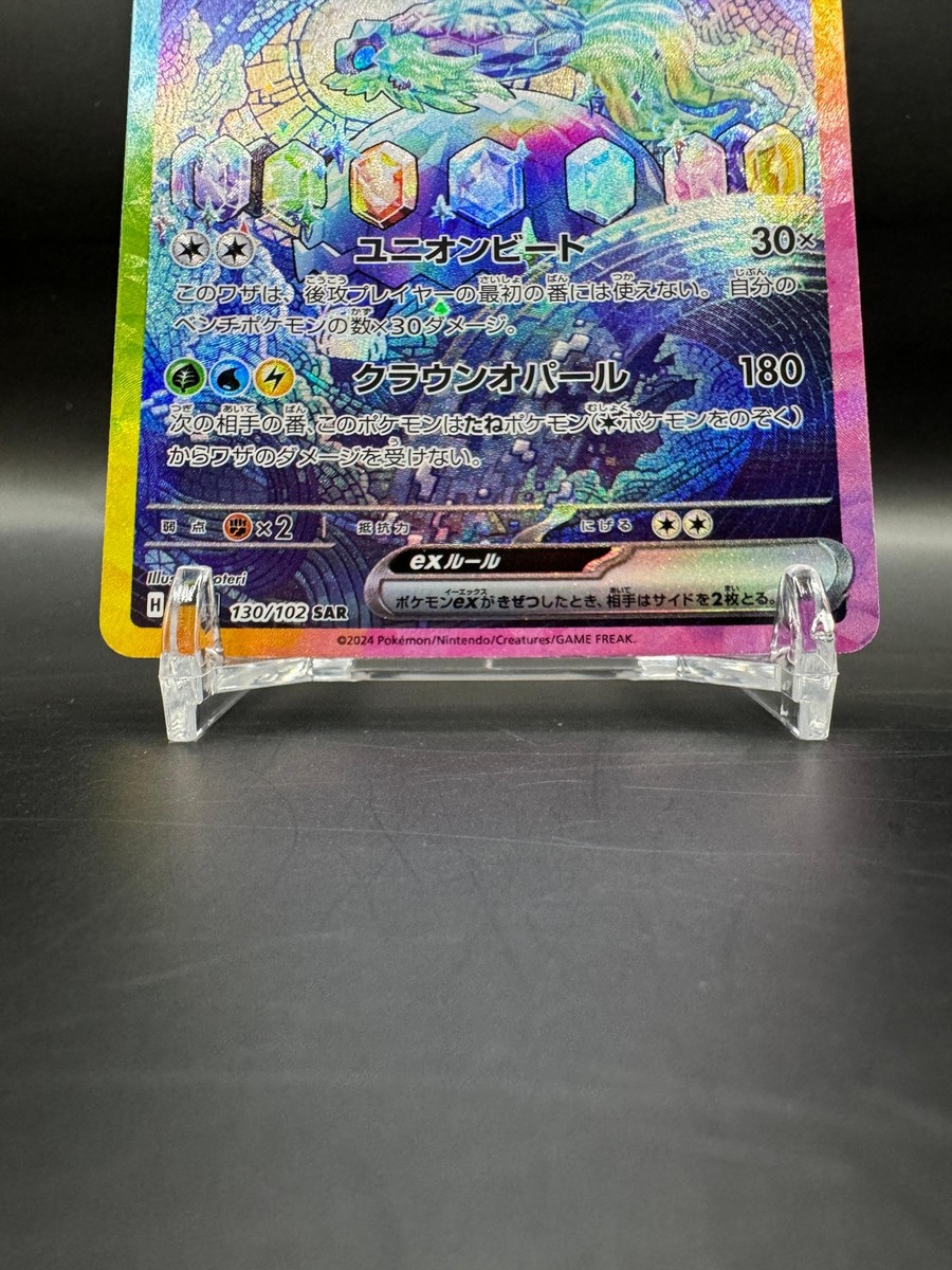Pokemon Card Terapagos ex SAR 130/102 sv7 Stellar Miracle Pokemon Card Terapagos ex SAR 130/102 sv7 Stellar Miracle