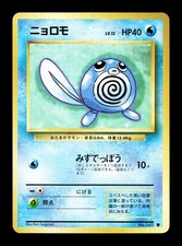 [NM-] Poliwag Japanese Base Set no 060 Pokemon 1996 B