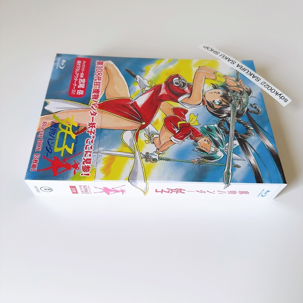 魔物ハンター妖子 DVDBOX 全3巻セット Amazon.co.jp: 魔物ハンター妖子 DVD-BOX : 久川綾, 三ッ矢雄二