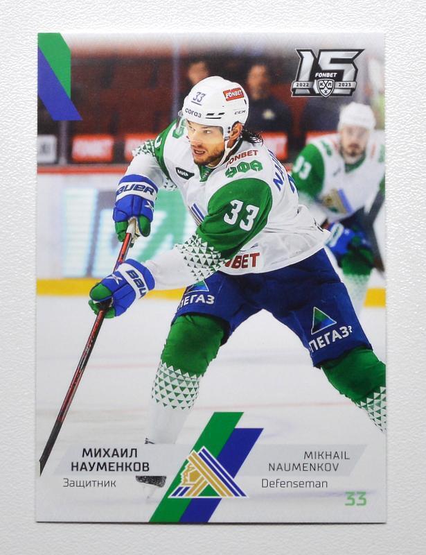 2022-23 Sereal KHL Salavat Yulaev Ufa Base Pick a Player Card