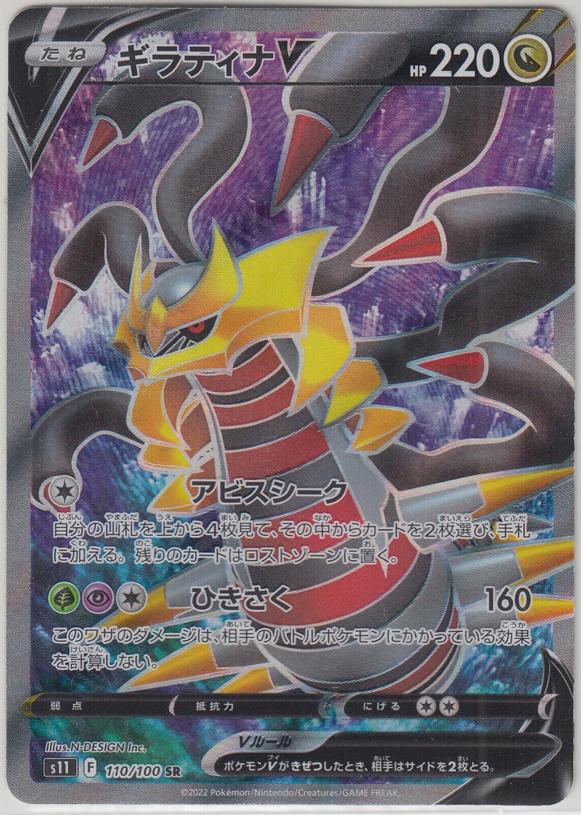 Giratina V - 110/100 S11 - SR - MINT - Pokémon TCG Japanese