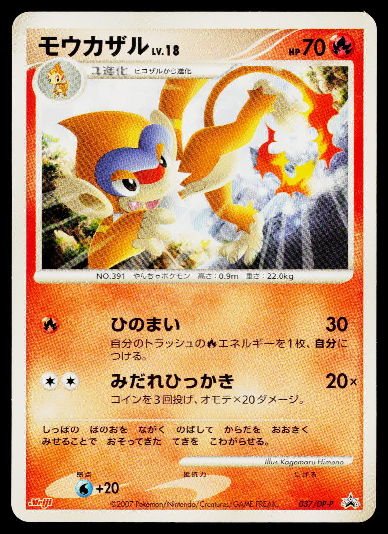 MONFERNO Diamond & Pearl Promos DIAMOND & PEARL PROMOS JAPANESE POKEMON TCG