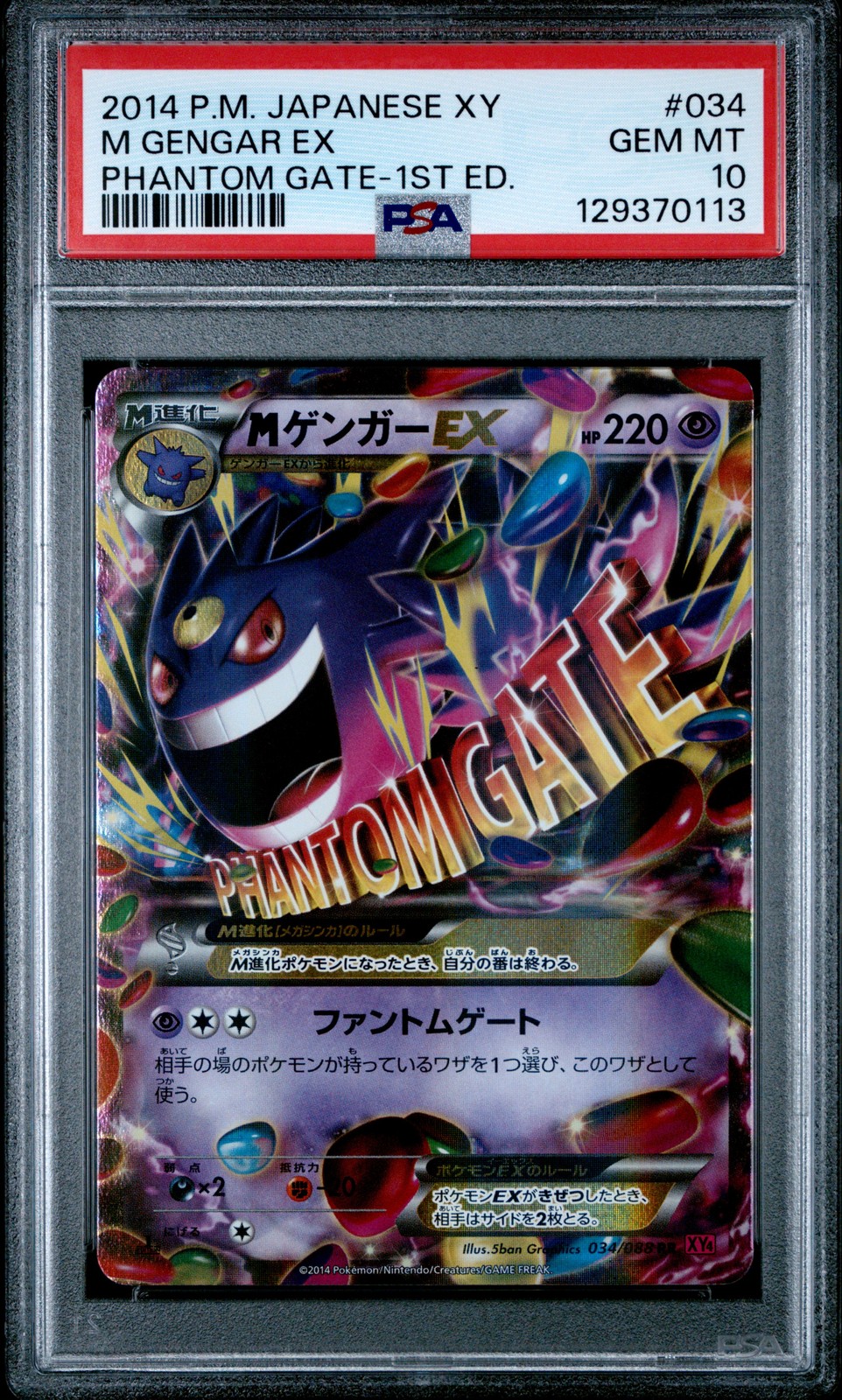 Mega Gengar ex 2014 Japanese XY: Phantom Gate #034/088 1st Edition