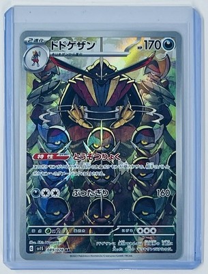 Pokemon Trading Card Game Kingambit 089/078 SV1S Scarlet ex AR